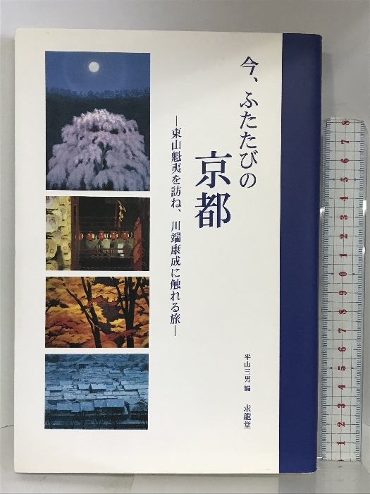 Yahoo!オークション -「東山魁夷」(本、雑誌) の落札相場・落札価格 Yahoo!オークション -「東山魁夷」(本、雑誌) の落札相場・落札価格
