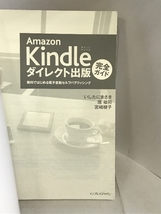 Kindleダイレクト出版 完全ガイド 無料ではじめる電子書籍セルフパブリッシング インプレス いしたにまさき_画像2