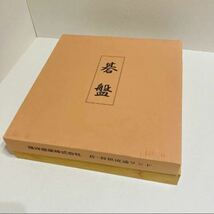 囲碁　碁盤　碁笥　特大　本榧　碁石　本蛤　32号　希少　高級　那智黒_画像10