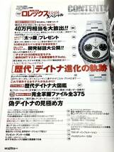 2007年度版 ロレックス完全読本スペシャル 歴代デイトナ進化の軌跡 腕時計王別冊 ROLEX DAYTONA _画像2