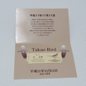 【記念入場券】渋谷駅　平成11年11月11日　Takao Bird　京王　KEIO　即決