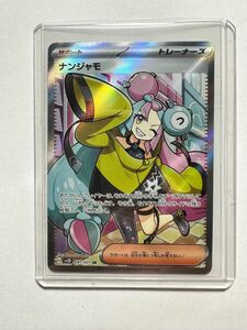 ナンジャモSR ポケモンカード ポケカ クレイバースト