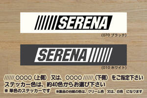 バーコード SERENA ステッカー セレナ_S-ハイブリッド_ハイウェイスター_V_XV_X_G_S_ライダー_20X_NISMO_C27_C26_C25_改_カスタム_ZEAL日産