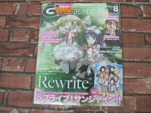 【未開封】電撃G's magazine 2016年8月号 Rewrite / ラブライブ！サンシャイン!!