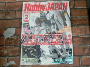 【未開封】月刊ホビージャパン2013年2月号