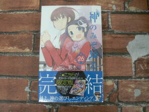 【未開封】神のみぞ知るセカイ (26) ポストカードセット付き限定版