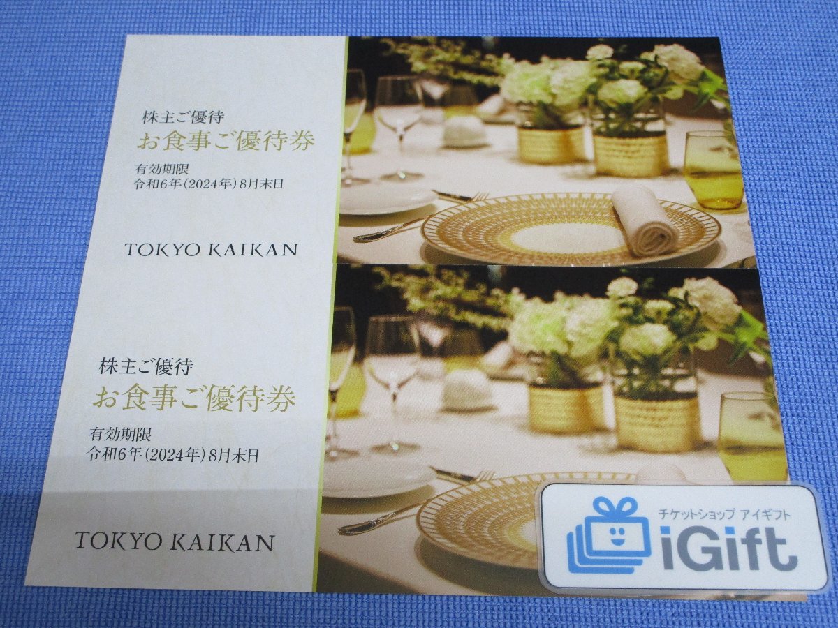 ヤフオク! -「東京會舘株主優待食事券」の落札相場・落札価格