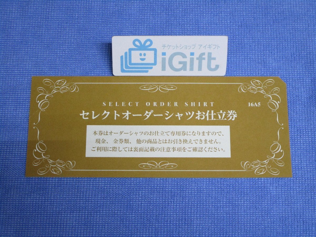 Yahoo!オークション -「三越セレクトオーダーシャツお仕立券」の落札