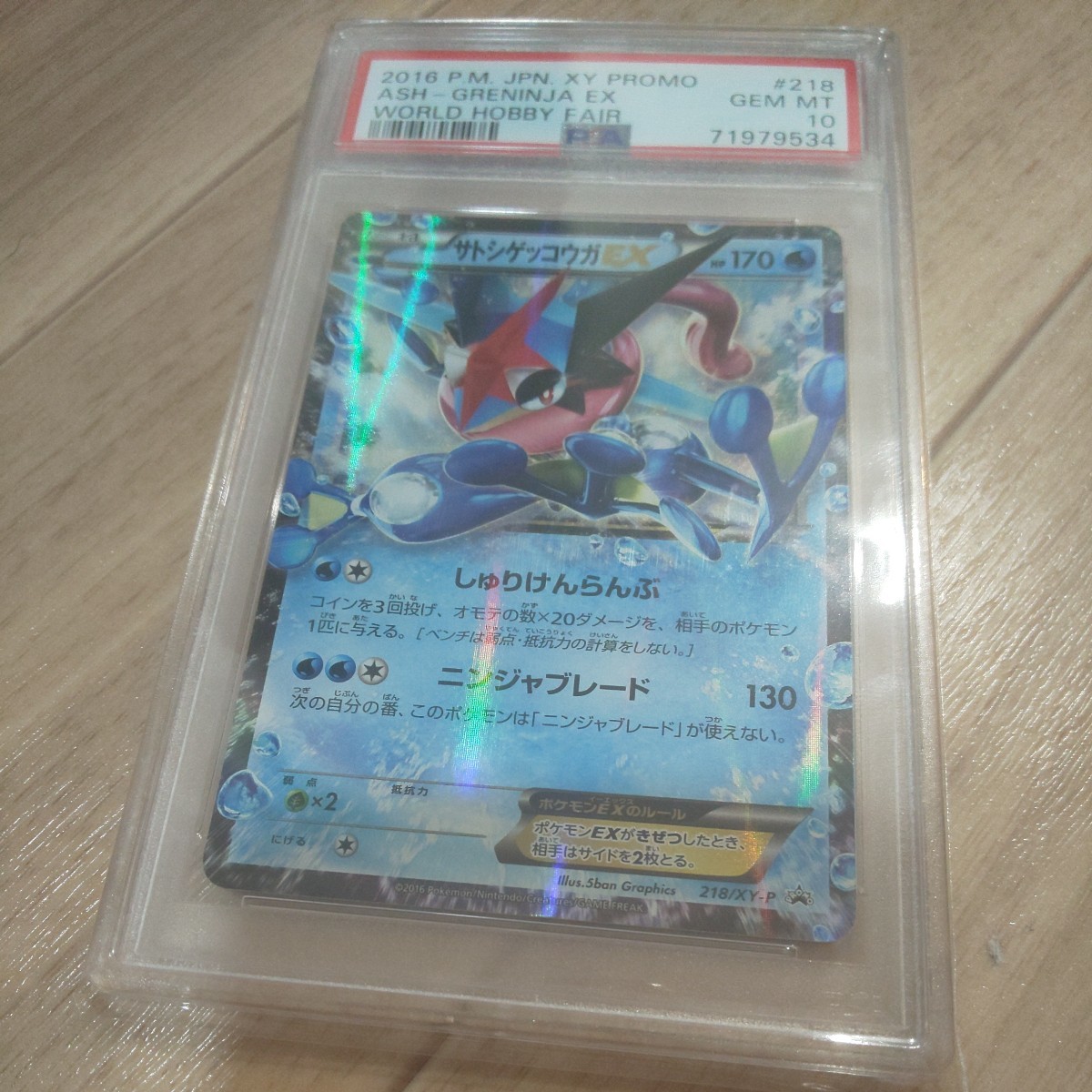 Yahoo!オークション -「ポケモンカード psa10 サトシゲッコウガ」の 