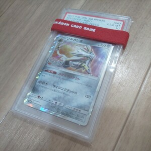 PSA10 ソルガレオ プロモ チャンピオンズリーグ2017 067/SM-P PSA鑑定 ポケモンカード