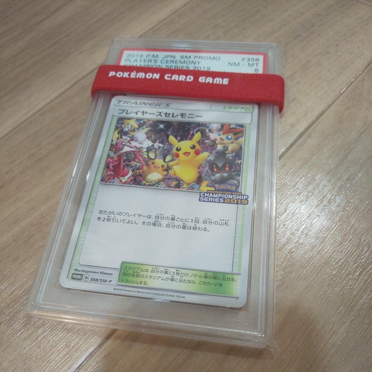 2023年最新】ヤフオク! -ポケモンカード プレイヤーズセレモニーの中古