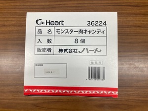 モンスター肉キャンディ 未開封1BOX（8個入り） マイナーシール 株式会社ハート Heart
