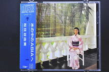 角丸帯付 旧規格盤☆ 松任谷由実 / 水の中のASIAへ■81年作品85年発売全4曲 CD アルバム ♪スラバヤ通りの妹へ,大連慕情,他 CA32-1137 美品_画像1