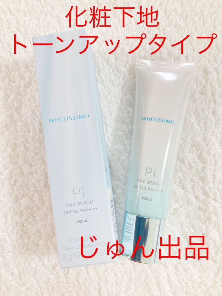 2025年最新】Yahoo!オークション -pola ホワイティシモの中古品 2025年最新】Yahoo!オークション -pola ホワイティシモの中古品