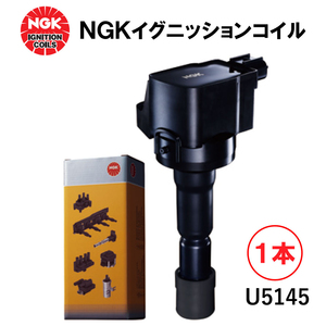 NGK イグニッションコイル U5145 １本 49495 純正部品番号 90919-02258トヨタ ウィッシュ ヴォクシー エスクァイア カローラフィールダー