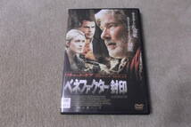 洋画DVD　ベネファクター　封印　リチャード・ギア　_画像1