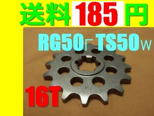 送料185円　フロント 16T■スズキ RG50ガンマ　RG50Γ　TS50Ｗ　 WOLF50 ■Fスプロケ ギヤ　フロントスプロケット