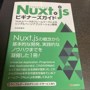 nuxt.jsビギナーズガイド