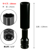 ロング エクステンション付き ディープインパクトソケット 単品売り 18mm,19mm,21mm,22mm,24mm　H060_画像2