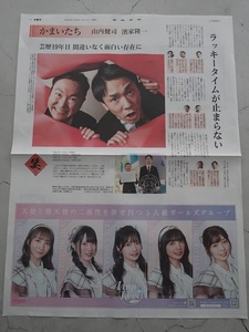 かまいたち 山内健司 濱家隆一 Ange☆Reve 産経新聞 中古 〒84円～