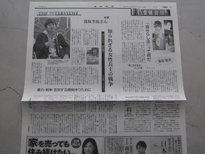 逢坂冬馬「同志少女よ、敵を撃て」 ヨシカズ「顔に泥を塗る」 産経新聞 中古 〒84円～