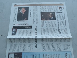 町田康「私の文学史」産経新聞 中古 〒84円～