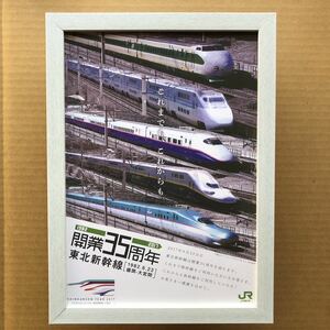 東北新幹線　駅事務室ポスター　送料無料