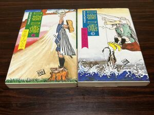 モンキー・パンチ『一宿一飯　第2巻第3巻　2冊セット』サンケイコミックス　難あり