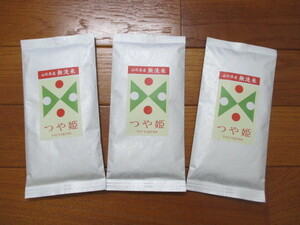 ☆３袋セット☆　山形県産　無洗米　つや姫　１４５ｇ×３パック