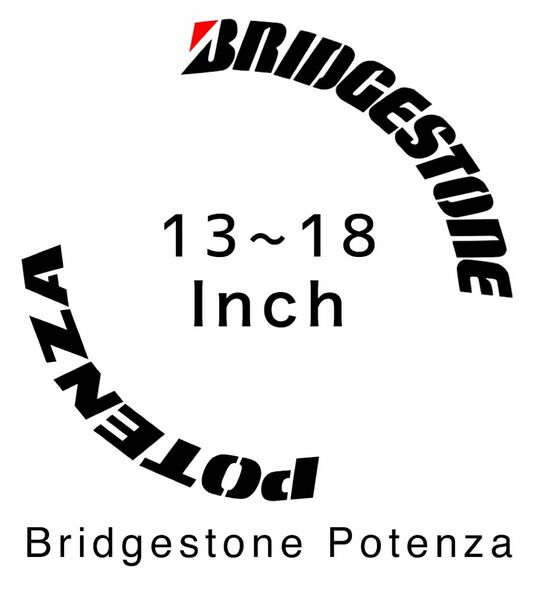 Bridgestone Potenza タイヤレターステンシル