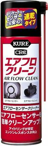 KURE(呉工業) エアフロクリーン (170ml) エアフローセンサークリーナー [ 品番 ] 3018 [HTRC2.1]