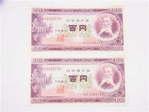 ◎ 旧紙幣 ◎　日本銀行券　百円札　100円　2枚セット　連番　RX520212F～RX520213F　板垣退助　◎保管品_画像1