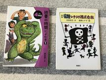 読書感想文に①受賞作品　宿題ひきうけ株式会社　古田足日/②読書の時間によむ本 小学4年生_画像1