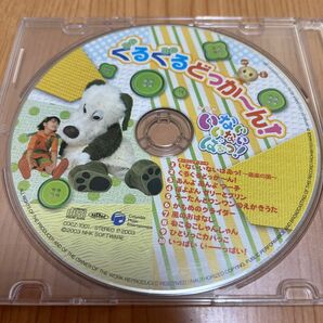 いないいないばぁっ　ぐるぐるどっか〜ん　CD