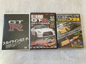 値下げ！！各世代のGT-R DVD ３枚セット　お宝映像が満載