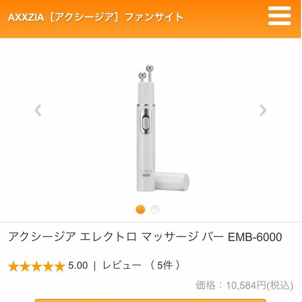 アクシージアエレクロトマッサージーバーEMB6000 目元用美容器EMS微電流