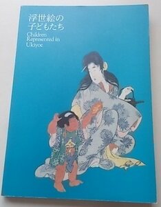 Art hand Auction 浮世絵の子どもたち Childten Represented in Ukiyoe 2000年, 絵画, 画集, 作品集, 図録