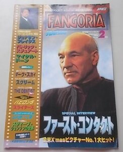 FANGORIA 日本版ファンゴリア　1997年2月号No.20　ダーク・スカイ　スクリーム　THE DENTIST他