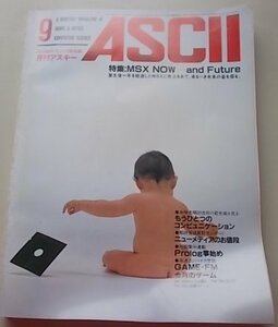 ASCII マイクロコンピュータ総合誌　1984年9月号No.87　特集：MSX NOW......and Future他