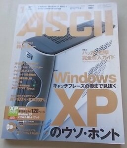 付録CDのみ付属/ASCII パーソナルコンピュータ総合誌　2002年1月号No.295　特集：WindowaXPのウソ・ホント他