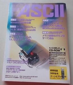 付録CD付き/ASCII パーソナルコンピュータ総合誌　1997年9月号No.243　特集：Windows98の全貌他