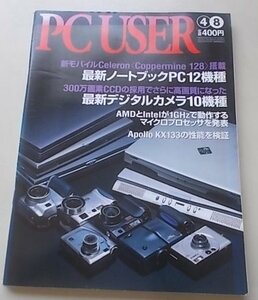 PC USER 2000 год 4 месяц 8 день номер специальный выпуск : новейший ноутбук PC12 тип др. 