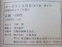 LE VOLANT ル・ボラン　1981年8月号　特集：西ドイツ特派：世界最速2?セダンランサー2000ターボの迫力試乗他_画像6