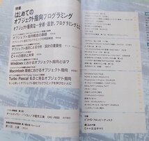 Programmers Page 月刊プログラマーズ・ページ　1991年8月号　特集：はじめてのオブジェクト指向プログラミング他_画像2