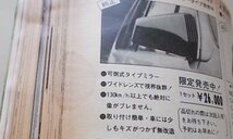 LE VOLANT ル・ボラン　1982年9月号　特集：現地試乗=オペル・マンタGT/E&カデット他_画像4