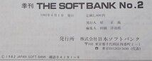 THE SOFT BANK ザソフトバンク　1982年夏号　特集：いま、ゲームの時代！他_画像6
