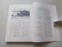 航空ジャーナル別冊　新鋭戦車の実力　昭和56年_画像4