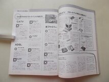 CD付属/ASCII 月刊アスキー　2001年7月号No.289　特集：今夏のヒット商品あなたの買い方は間違っている！他_画像6
