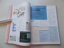 ASCII 月刊アスキー　1990年10月号　特集：たのしいプログラミング他_画像3