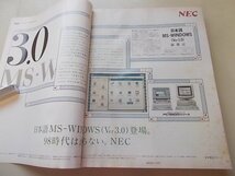 ASCII 月刊アスキー　1991年5月号　特集：もうパソコン通信しかない他_画像5